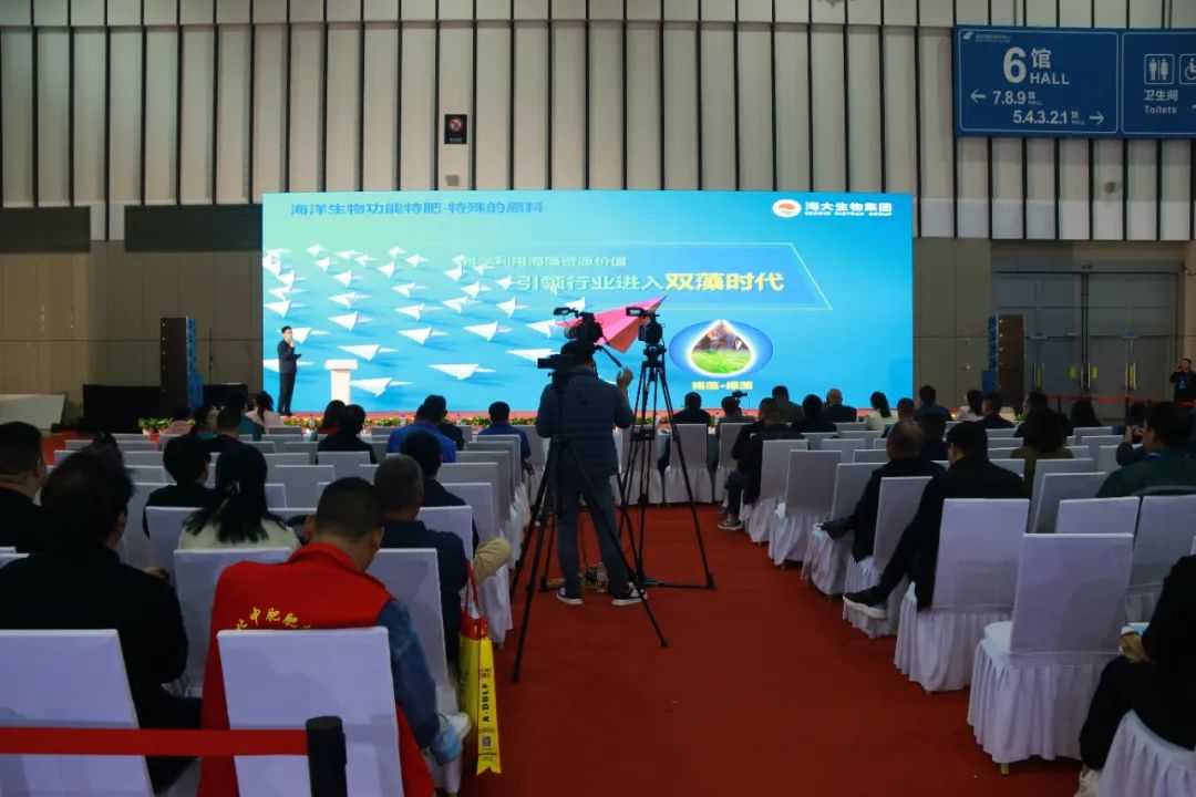 全國磷復肥會海大生物亮點紛呈備受矚目