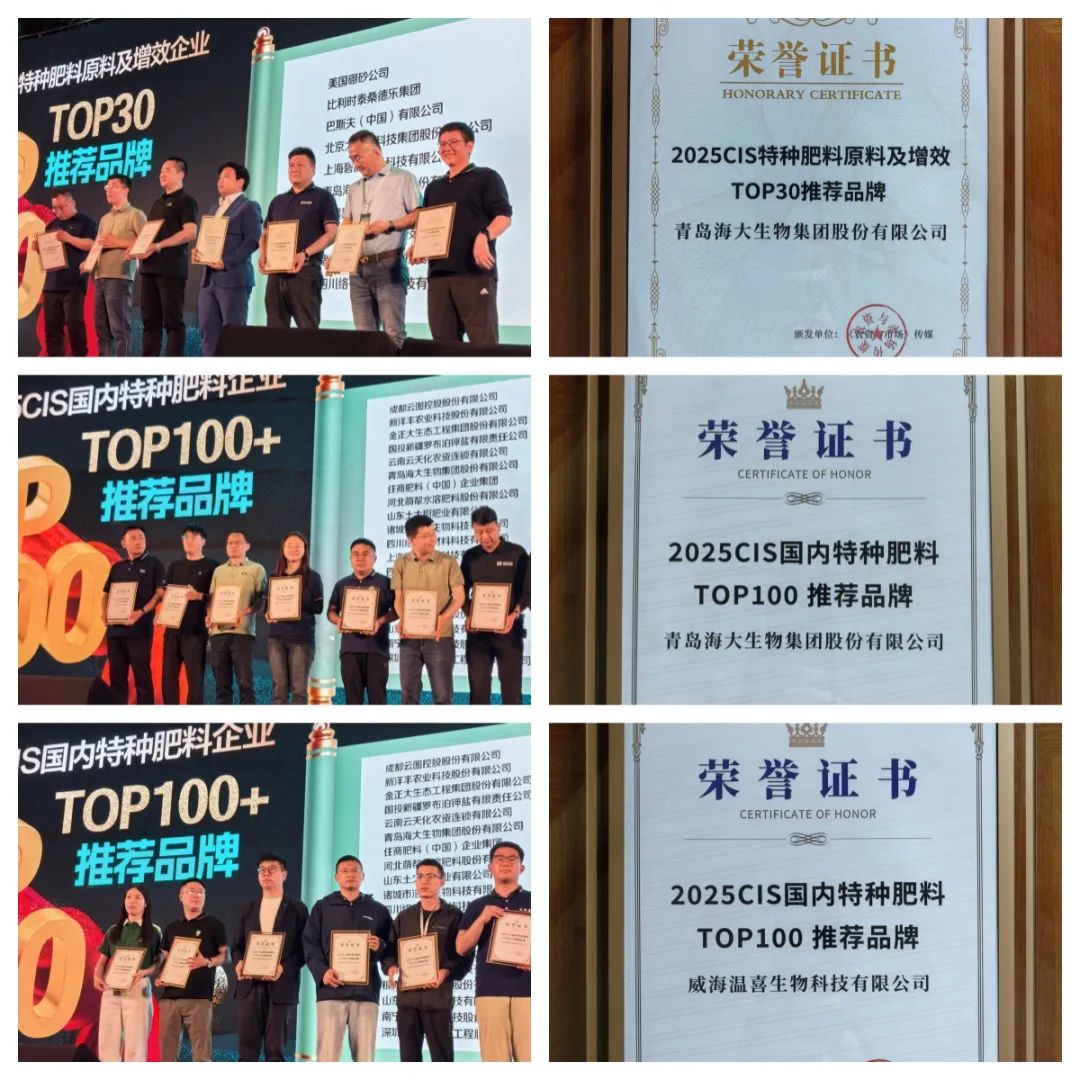 助力國際特肥行業(yè)發(fā)展，海大生物集團(tuán)榮獲三項(xiàng)大獎
